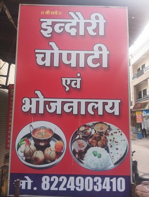 Indori Chopati & Bhojanalay