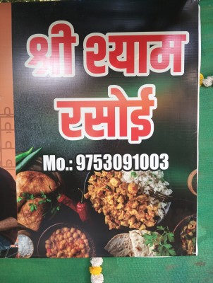 Shree Shyam Rasoi Tiffin Center