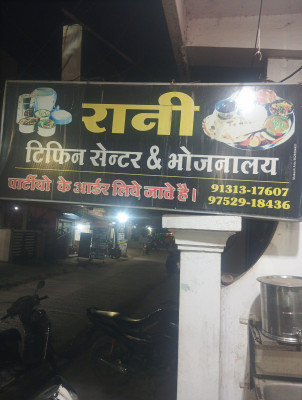 Rani tifin center & Bhojnalaya