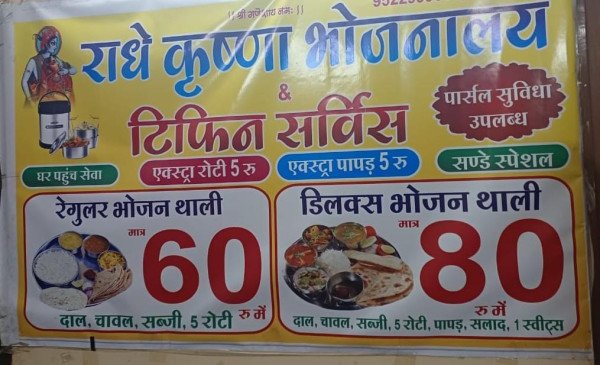 Radhe Krishna Bhojnalaya & Tiffin Service