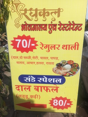 Raghukul Bhojanalay & restaurant